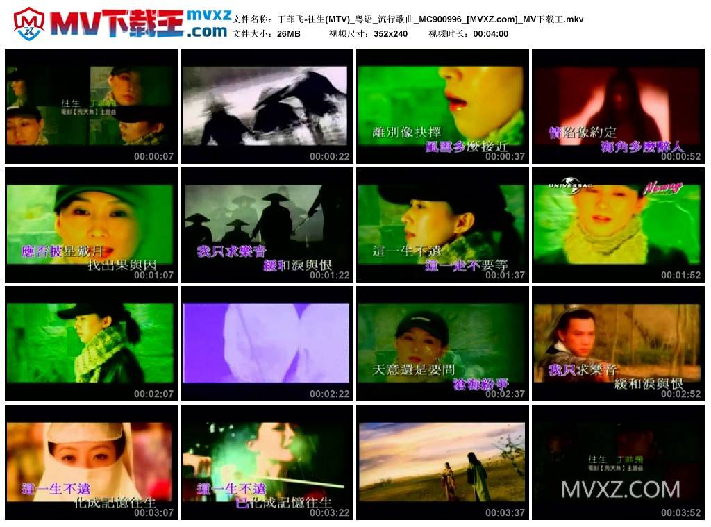 丁菲飞-往生(MTV)_粤语_流行歌曲_MC900996